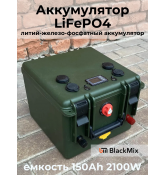 Аккумулятор литий-железо-фосфатный 150 Ah 2100 W, Green Аккумулятор литий-железо-фосфатный 150 Ah 2100 W, Green